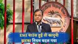 RBI का EMI रूल 2025: एक गलती पर दर्ज हो सकती है F.I.R., जानिए समय रहते क्या कदम उठाएं!