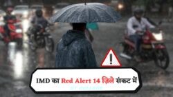 24 घंटे में आफत की दस्तक: 15 जुलाई तक 14 जिलों में भारी बारिश और तूफान का अलर्ट!