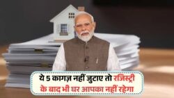 सावधान! बिना Registry, Mutation और NOC के प्रॉपर्टी खरीदना पड़ सकता है भारी