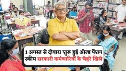 2025 में OPS को मिली हरी झंडी – जाने आवेदन की प्रक्रिया और कैसे उठाएं पूरा फायदा!