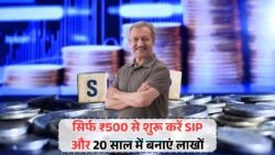 ₹5000 महीने की SIP से 20 साल में बनाएं ₹2 करोड़ का फंड, जानें कैसे!