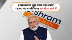 E Shram Card July 2025: घर बैठे जानें Payment Status और Transaction History की हर डिटेल!