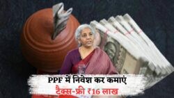 सरकार की सुपरहिट PPF योजना: ₹60,000 निवेश से बनाएं ₹16.27 लाख! 15 जुलाई से पहले फॉर्म भरना न भूलें!