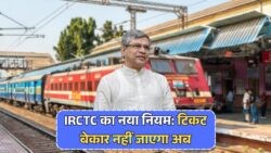 Railway का नया तोहफा: Missed Train पर अब पाएं Instant Refund, जानें कैसे!