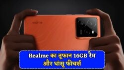 Realme का धमाकेदार ऑफर – सिर्फ ₹12,999 में पाएं iPhone जैसे फीचर्स वाला फोन, पूरी जानकारी यहां!