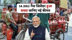 14.2KG सिलेंडर सब्सिडी में बड़ी राहत: हर परिवार को अब ₹150 की बचत – जानें आज के LPG सिलेंडर मूल्य